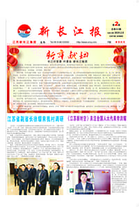 新長(zhǎng)江報(bào)2024年2期